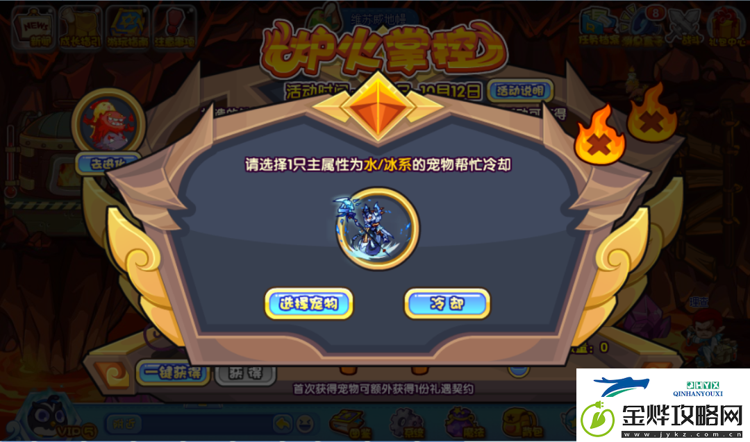 洛克王国炉火掌控怎么玩
