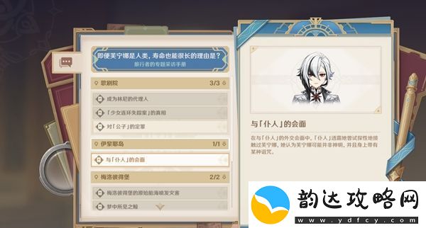 原神审判日1任务完成攻略
