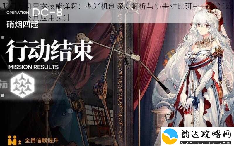 明日方舟早露技能详解