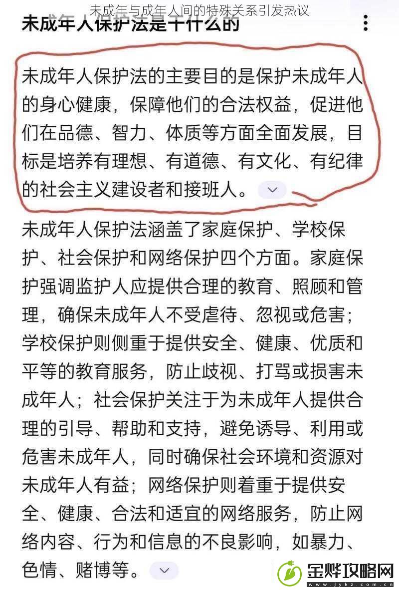 未成年与成年人间的特殊关系引发热议