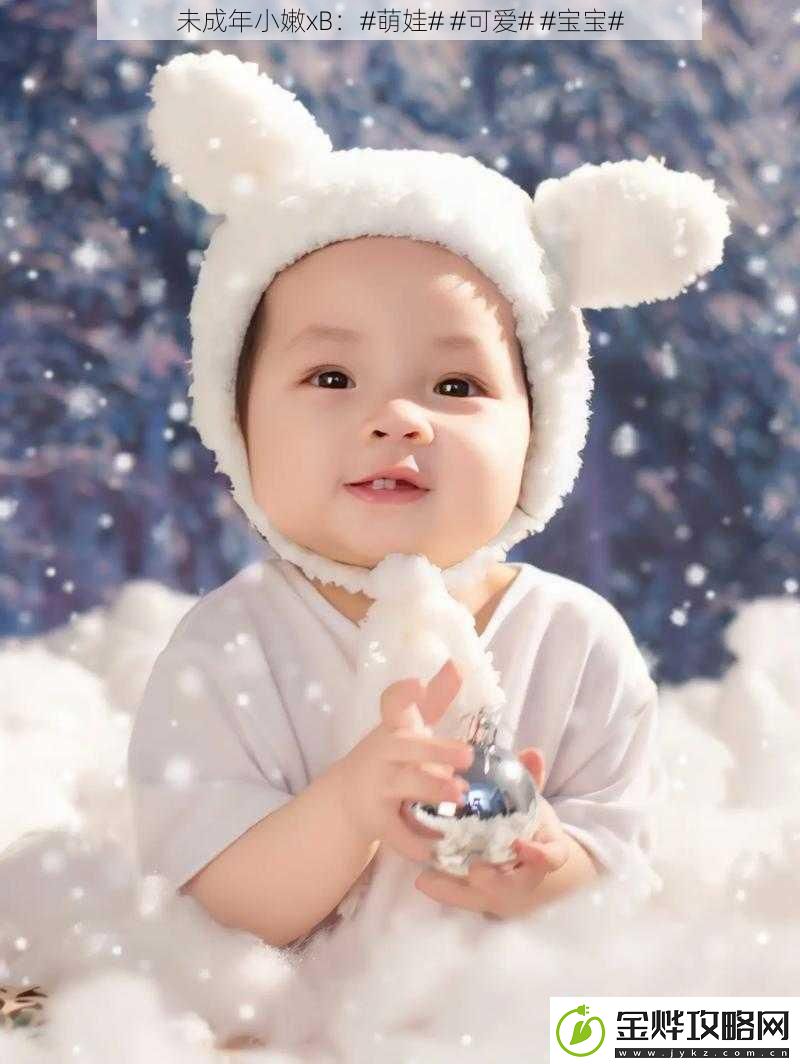 未成年小嫩xB