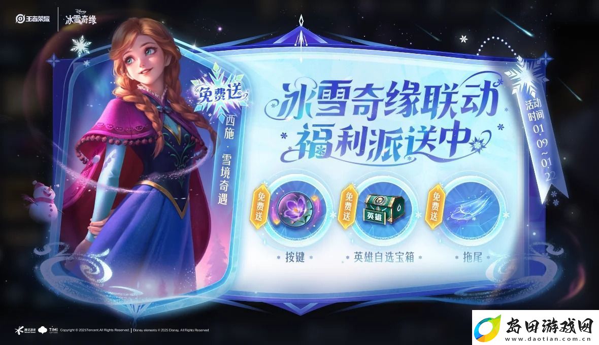 王者荣耀西施雪境奇遇白嫖方法