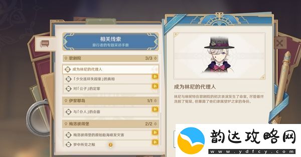 原神审判日1任务完成攻略