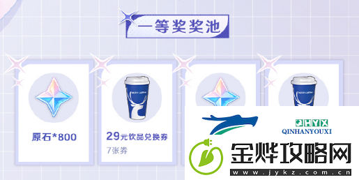 原神瑞幸联动妙愈祈愿活动奖励有哪些