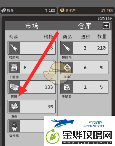 荣誉打工人板鞋购入方法