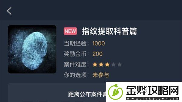 犯罪大师指纹提取科普篇答案是什么