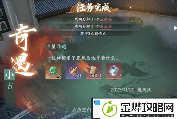 逆水寒手游占星寻道奇遇攻略