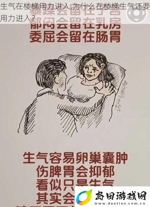 生气在楼梯用力进入