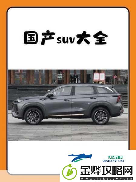 国产SUV精品一区二区