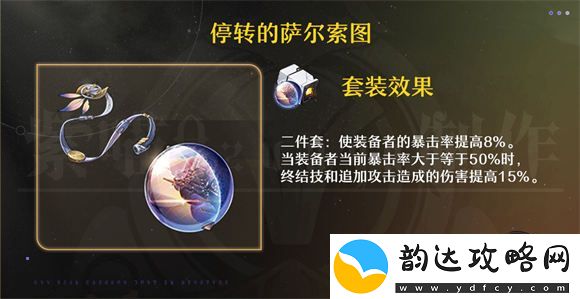 崩坏星穹铁道飞霄遗器词条怎么选