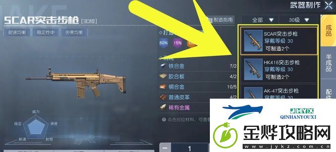 黎明觉醒枪怎么做
