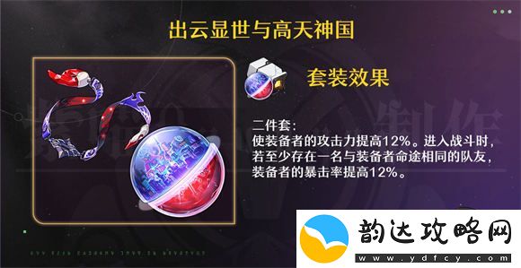 崩坏星穹铁道飞霄遗器词条怎么选