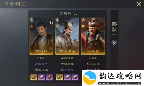 三国谋定天下庞统怎么配将