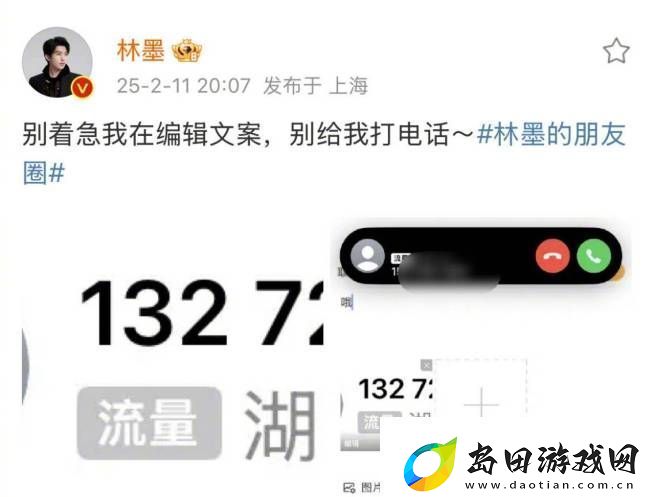 林墨公开手机号码喊话私生