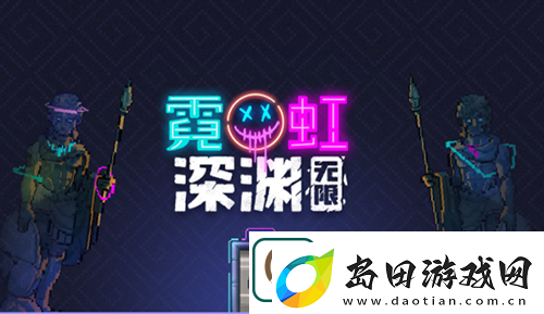 霓虹深渊无限特工手表是什么
