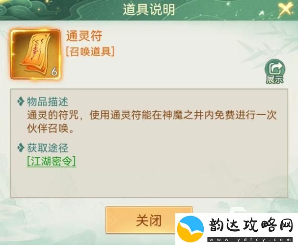 仙剑五续传神魔之井
