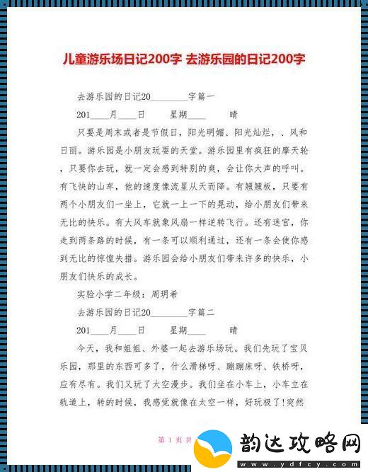 乐翻天的jianying日志