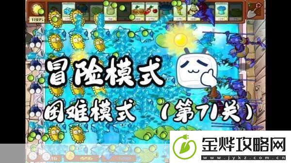 植物大战僵尸冒险模式第71关策略与勇气的双重考验