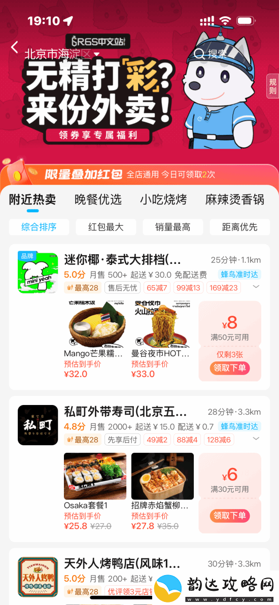 彩虹六号惊喜联动饿了么！输入口令拿红包
