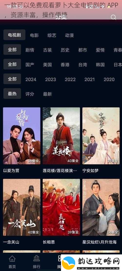 一款可以免费观看萝卜大全电视剧的