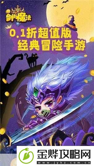 剑和魔法的奇幻冒险