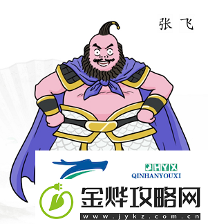 汉字找茬王拼图我是谁怎么过