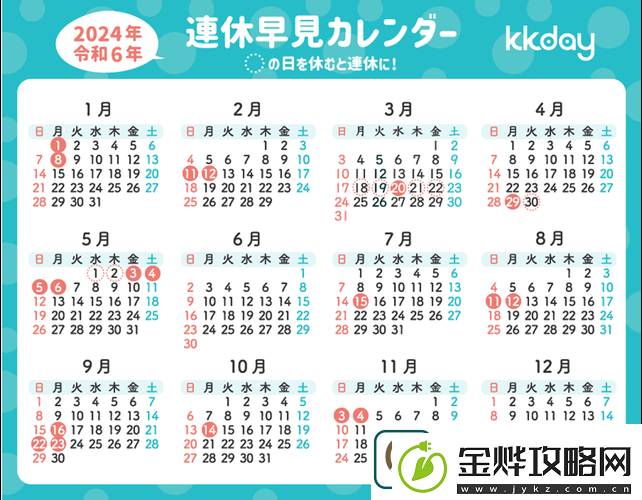 日本2024年免费三色电费稳居榜首