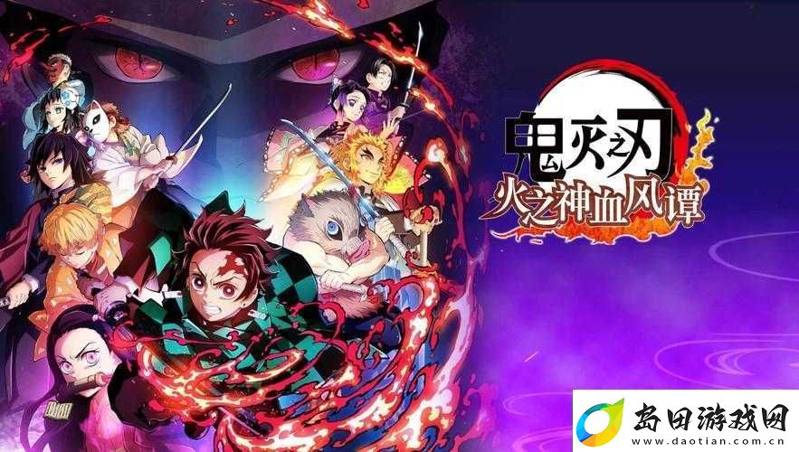 鬼灭之刃