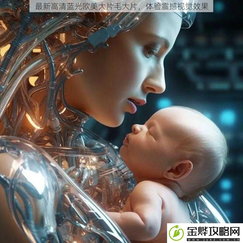 最新高清蓝光欧美大片毛大片