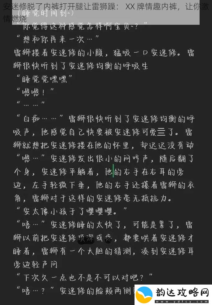安迷修脱了内裤打开腿让雷狮躁