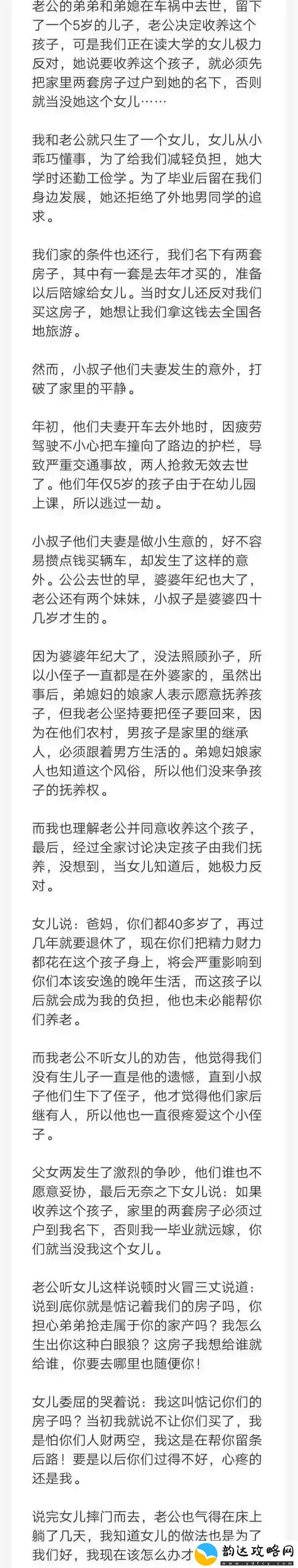 揭开“老公偷偷跟弟媳妇生孩子”的秘密