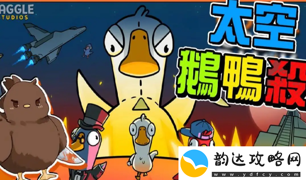 太空鹅鸭杀职业介绍大全一览