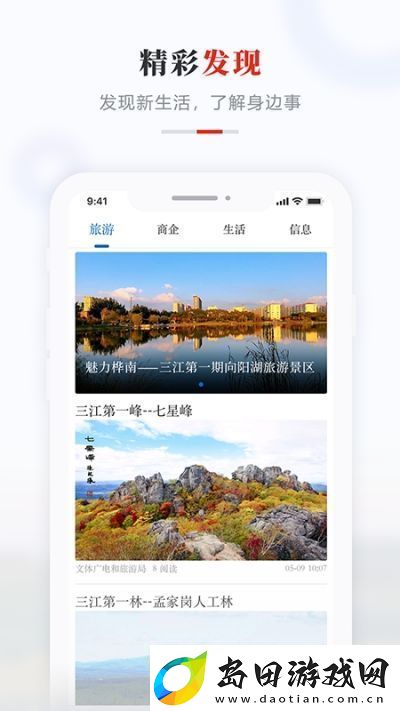 掌上桦南app下载安装