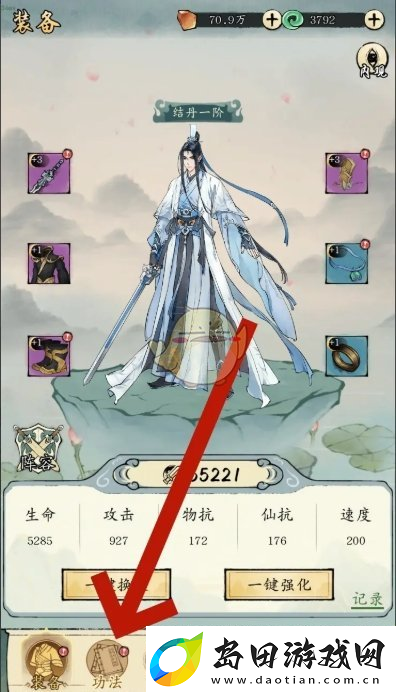 修真江湖2功法怎么升级