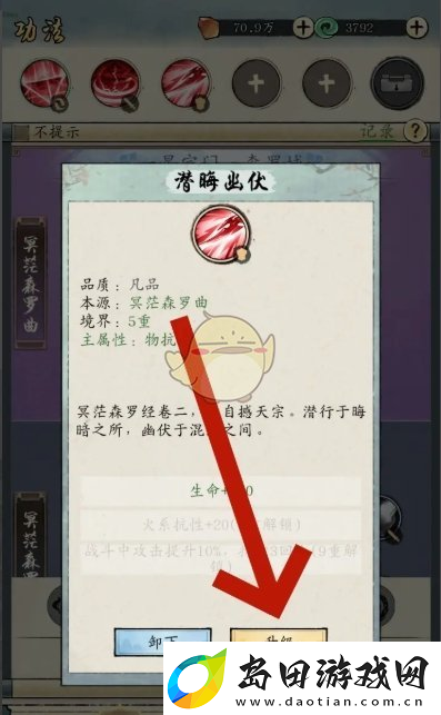 修真江湖2功法怎么升级