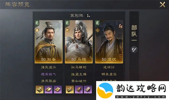 三国谋定天下庞统怎么配将
