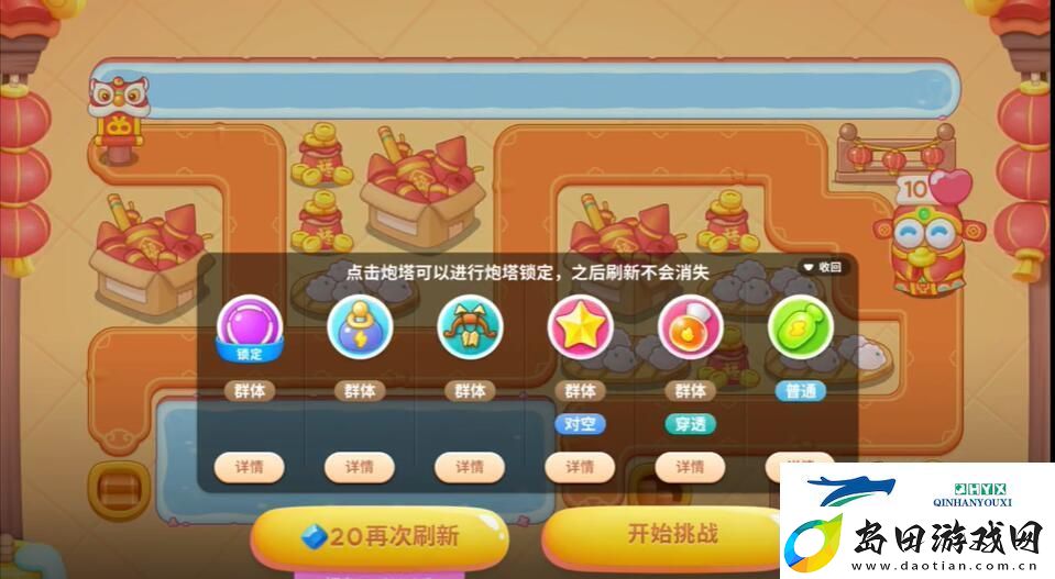 保卫萝卜4新春大集第4关怎么过