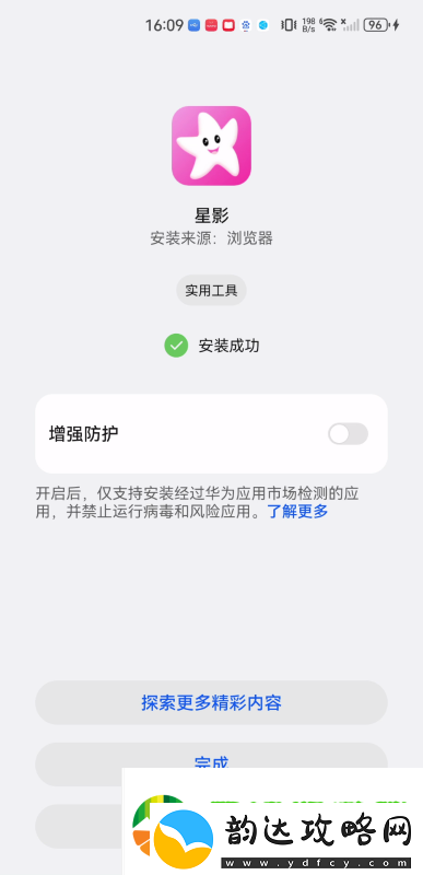 星影影视app下载