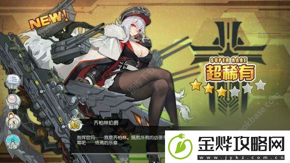 碧蓝航线齐柏林伯爵在哪打捞