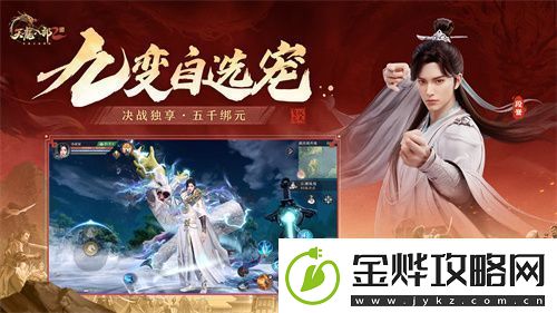 天龙八部2手游全新版本【荣耀决赛季】上线！