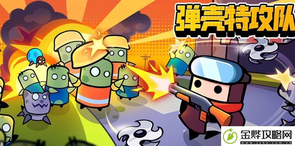 弹壳特攻队11月14日最新兑换码免费领取