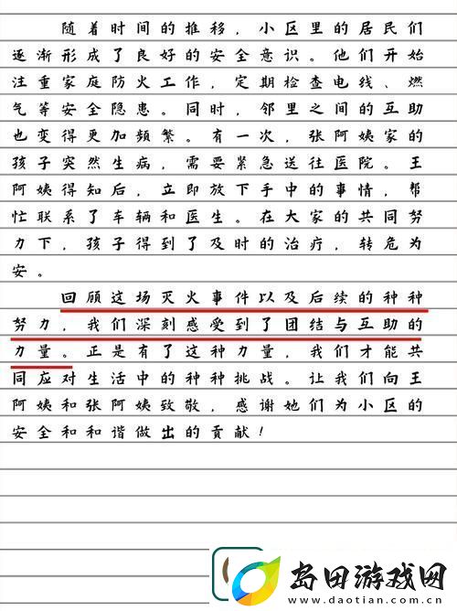 两位陪读妈妈灭火后续