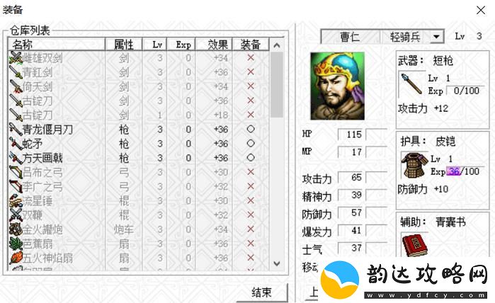 三国志曹操传攻略秘籍