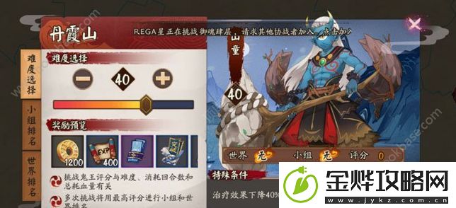 阴阳师地域鬼王山童怎么打