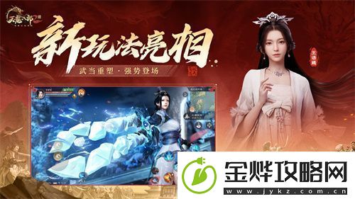 天龙八部2手游全新版本【荣耀决赛季】上线！