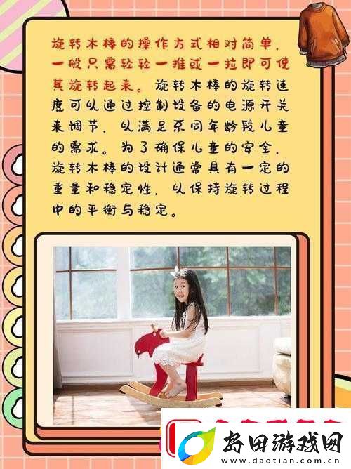 电动木马旋转木棒的正确使用方法及注意事项