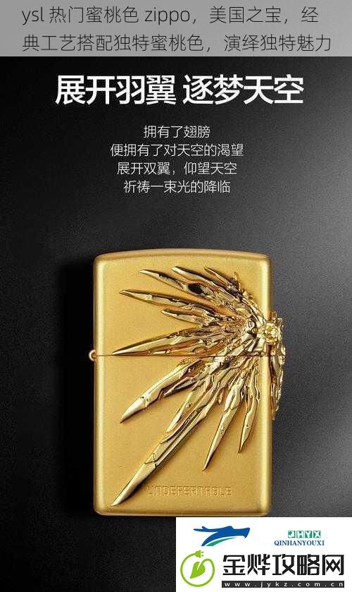 ysl热门蜜桃色zippo美国之宝经典工艺搭配独特蜜桃色演绎独特魅力