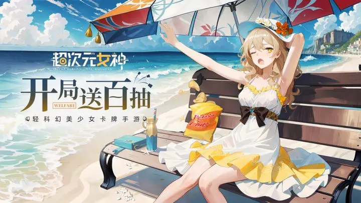 超次元女神手游角色推荐