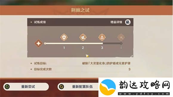 原神荆棘与勋冠第3关怎么过