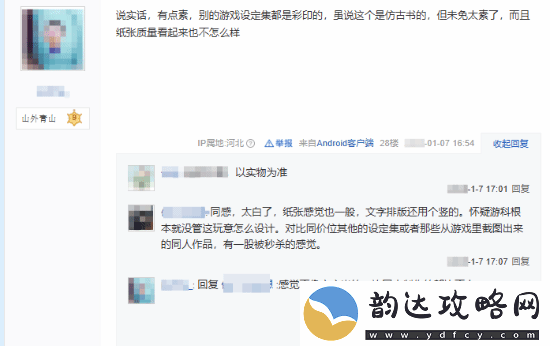 玩家不满实体影神图